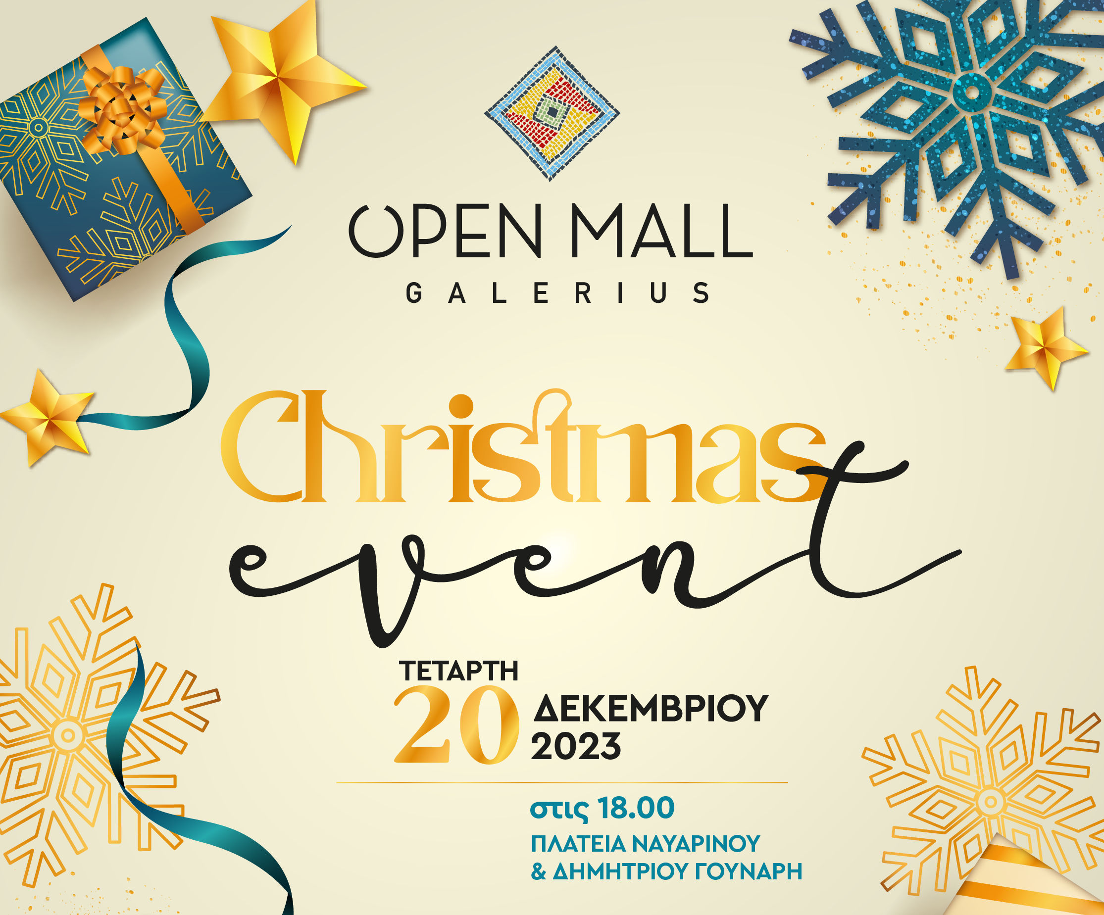 «OPEN MALL GALLERIUS»: Χριστουγεννιάτικη εκδήλωση του Ανοικτού Κέντρου Εμπορίου στη Θεσσαλονίκη