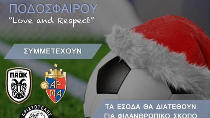 Τουρνουά ποδοσφαίρου διοργανώνουν οι δικηγόροι της πόλης και οι παλαίμαχοι του ΠΑΟΚ