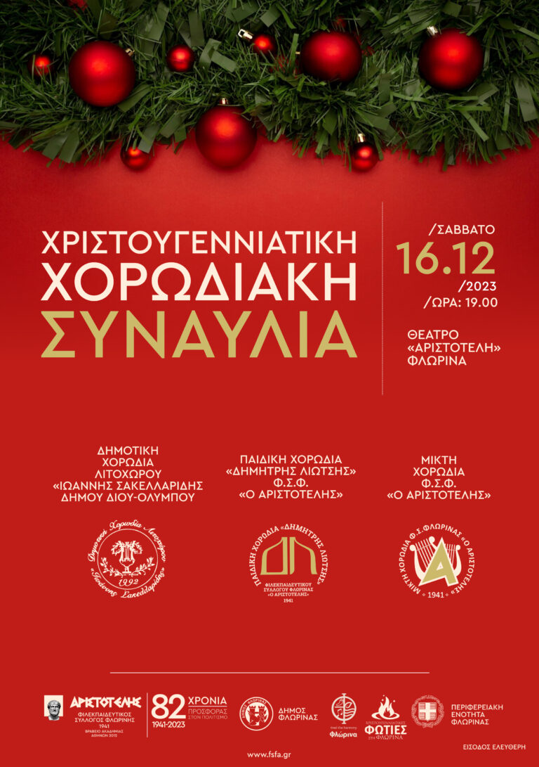 Φλώρινα: Χριστουγεννιάτικη χορωδιακή συναυλία από τον «Αριστοτέλη»
