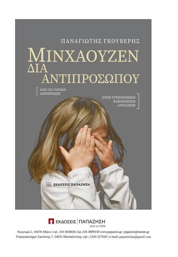 Σέρρες: Εκδήλωση βιβλιοπαρουσίασης