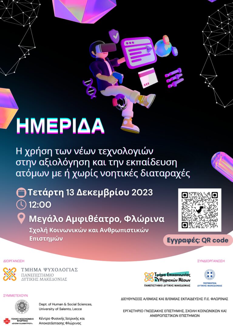 Φλώρινα: Ημερίδα από το τμήμα Ψυχολογίας του Πανεπιστημίου Δ. Μακεδονίας