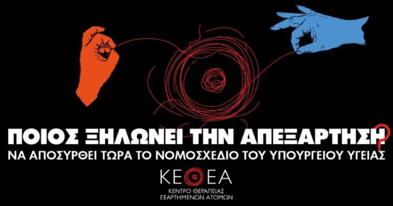 Συγκέντρωση διαμαρτυρίας εργαζομένων στο ΚΕΘΕΑ Πιλότος στο Βόλο