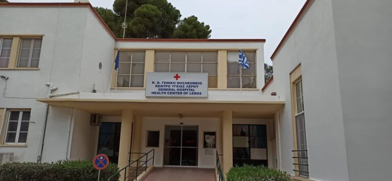 Λέρος: Επιστολή του δημάρχου στον υπουργό Υγείας για τα προβλήματα του νοσοκομείου