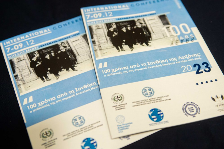 Καλαμάτα: Διεθνές συνέδριο για την συμπλήρωση 100 ετών από την Συνθήκη της Λωζάνης