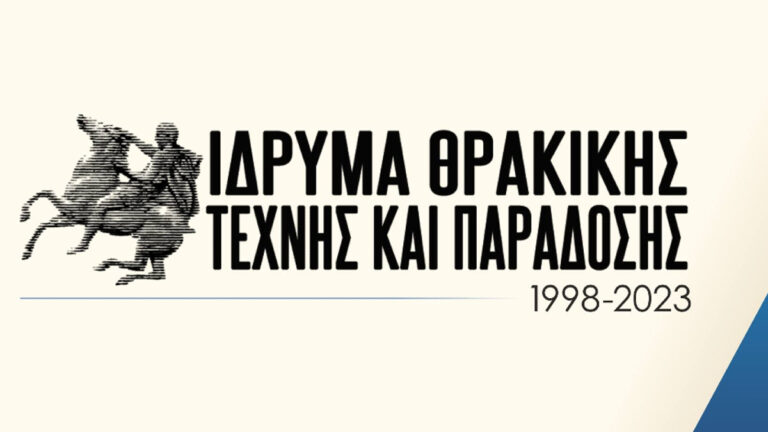 Κομοτηνή: Εκδήλωση αφιερωμένη στην παράδοση των Πομάκων