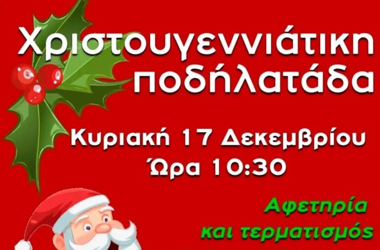 Αργολίδα: Χριστουγεννιάτικη ποδηλατάδα στο Άργος