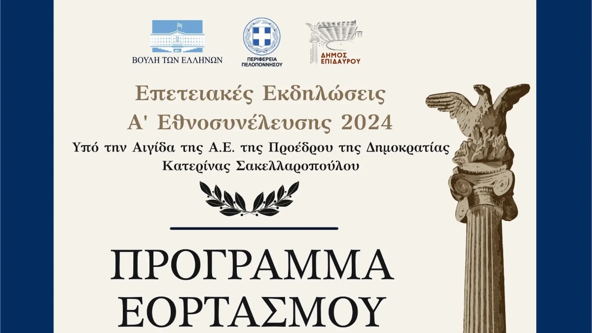 Α Εθνική Συνέλευση