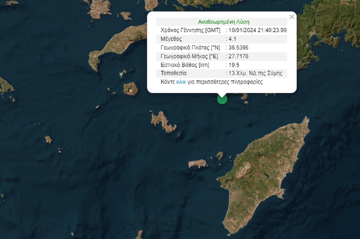 Σεισμός 4,1 Ρίχτερ στη Σύμη