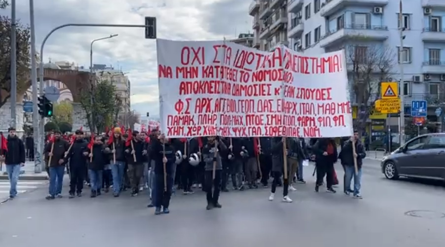 Θεσσαλονίκη: Δύο φοιτητικές πορείες σε εξέλιξη για τα μη κρατικά πανεπιστήμια