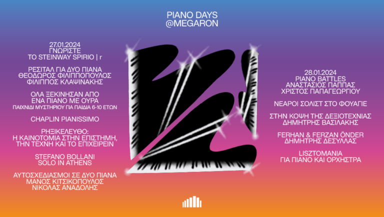 Piano Days στο Μέγαρο Μουσικής Αθηνών