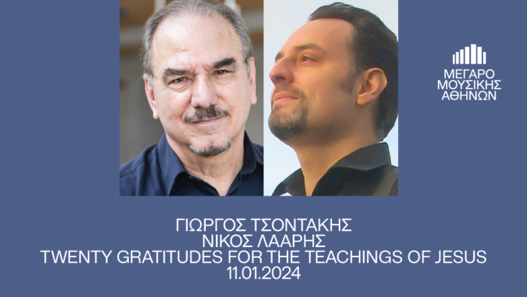 “Twenty Gratitudes for the Teachings of Jesus” του Γιώργου Τσοντάκη στο Μέγαρο Μουσικής Αθηνών