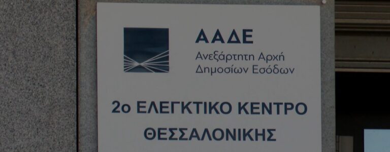 Στην εφορία για εξηγήσεις 20.000 φορολογούμενοι