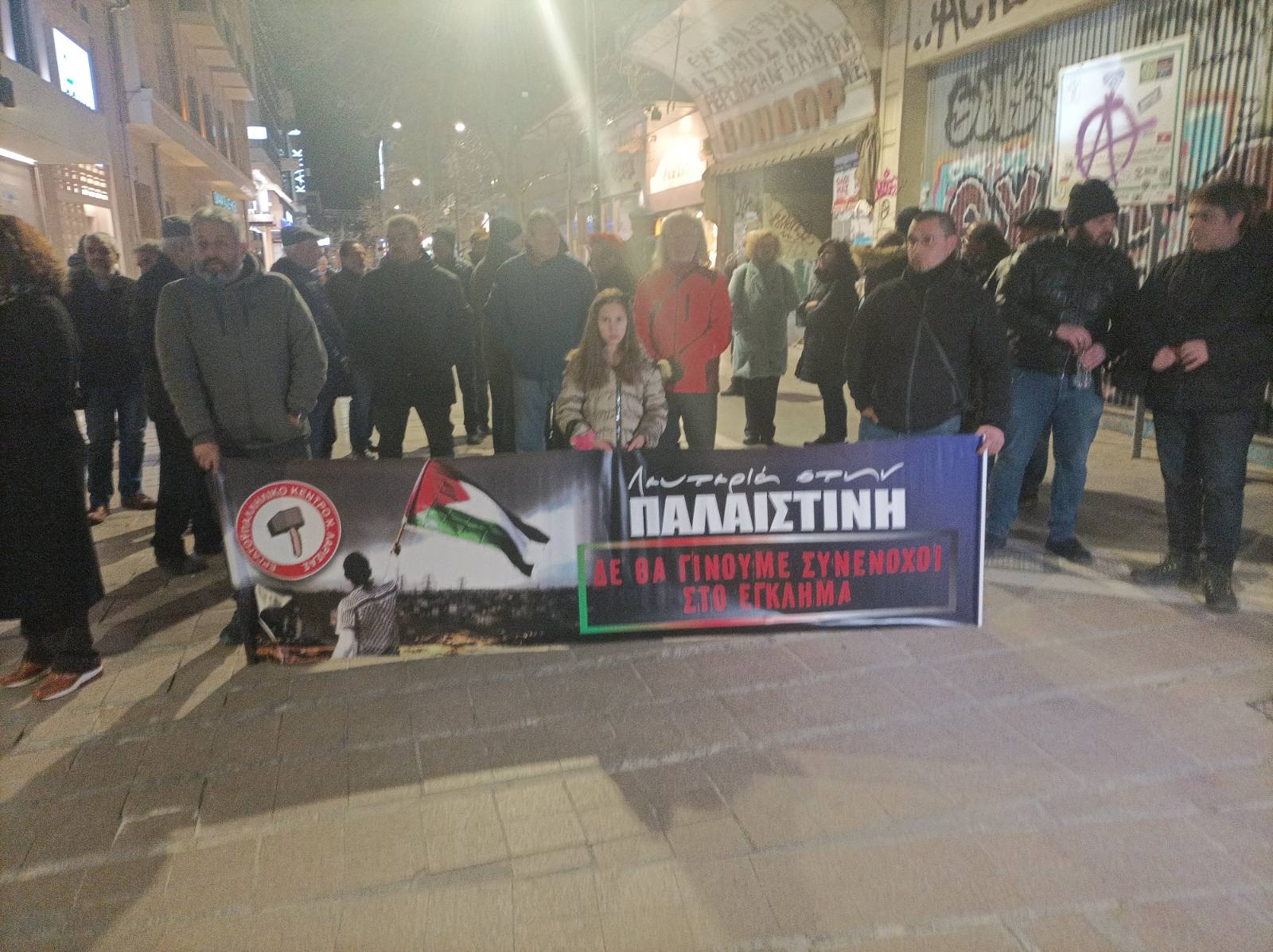 Λάρισα: Διαδήλωση και πορεία υπέρ του Παλαιστινιακού λαού