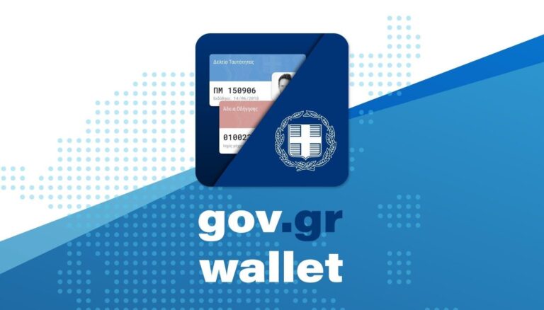 Σε μια μέρα εκδόθηκαν 26.073 MyAuto wallet