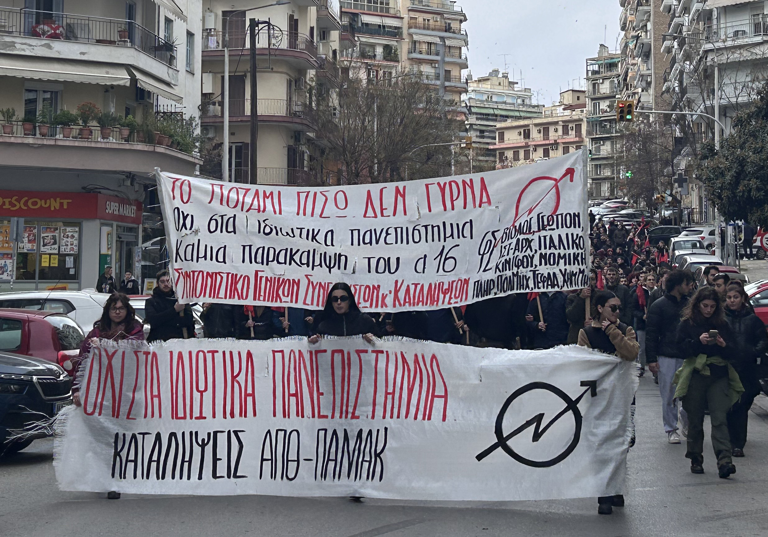 Καταλήψεις στα Πανεπιστήμια για μη κρατικά ΑΕΙ – Εγκύκλιος του Υπουργείου Παιδείας για ψηφιακές εξετάσεις