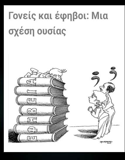 2o Γυμνάσιο Σερρών: Ενημερωτική εκδήλωση για την εφηβεία