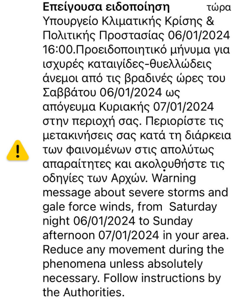 Κέρκυρα: Επείγουσα ειδοποίηση από το 112 για επικίνδυνα καιρικά φαινόμενα