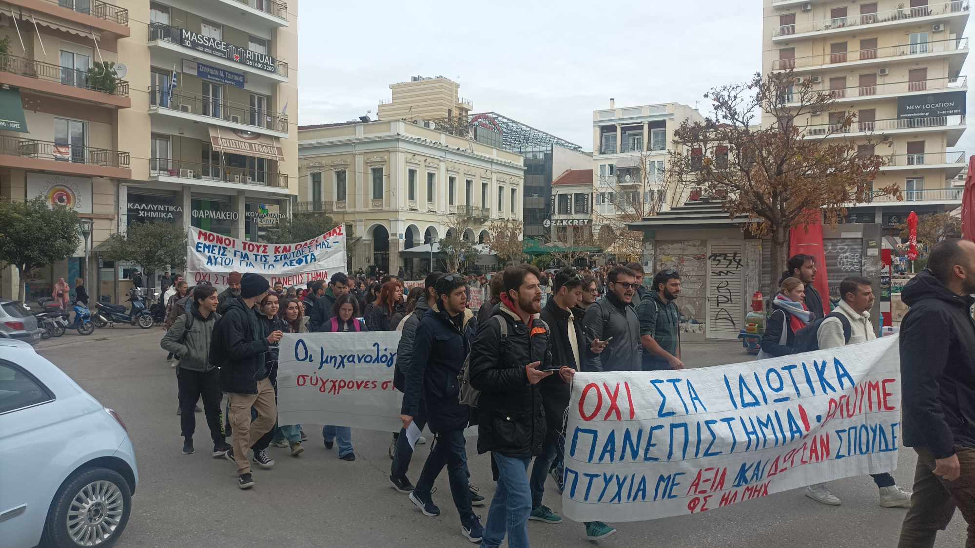 Πάτρα: Συγκέντρωση και πορεία ενάντια στα μη κρατικά πανεπιστήμια