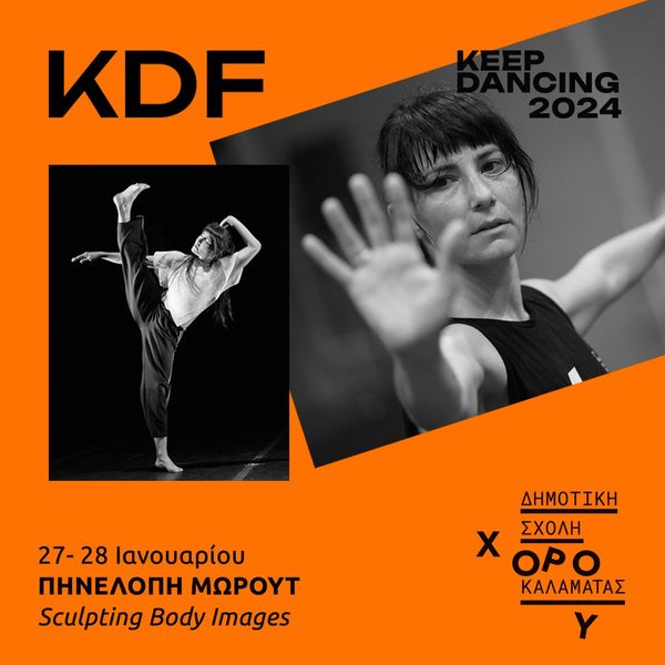 Καλαμάτα: Ξεκινά το εκπαιδευτικό πρόγραμμα “Keep Dancing” που διοργανώνει το Φεστιβάλ Χορού