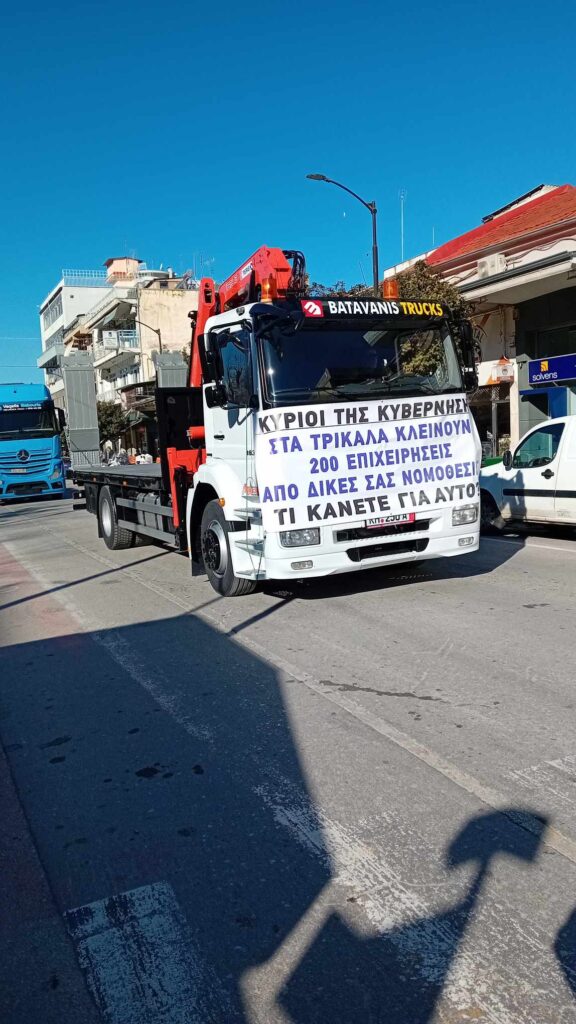 Τρίκαλα: “Απόβαση” φορτηγών στην πόλη