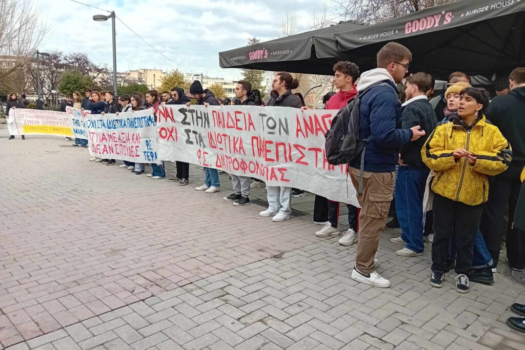 Τρίκαλα: Νέο συλλαλητήριο κατά των μη κρατικών πανεπιστημίων