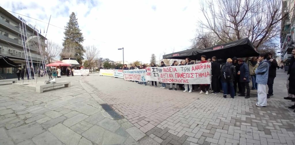 Τρίκαλα: Νέο συλλαλητήριο κατά των μη κρατικών πανεπιστημίων