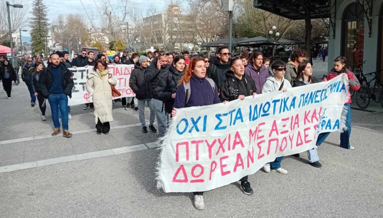 Τρίκαλα: Νέο συλλαλητήριο κατά των μη κρατικών πανεπιστημίων