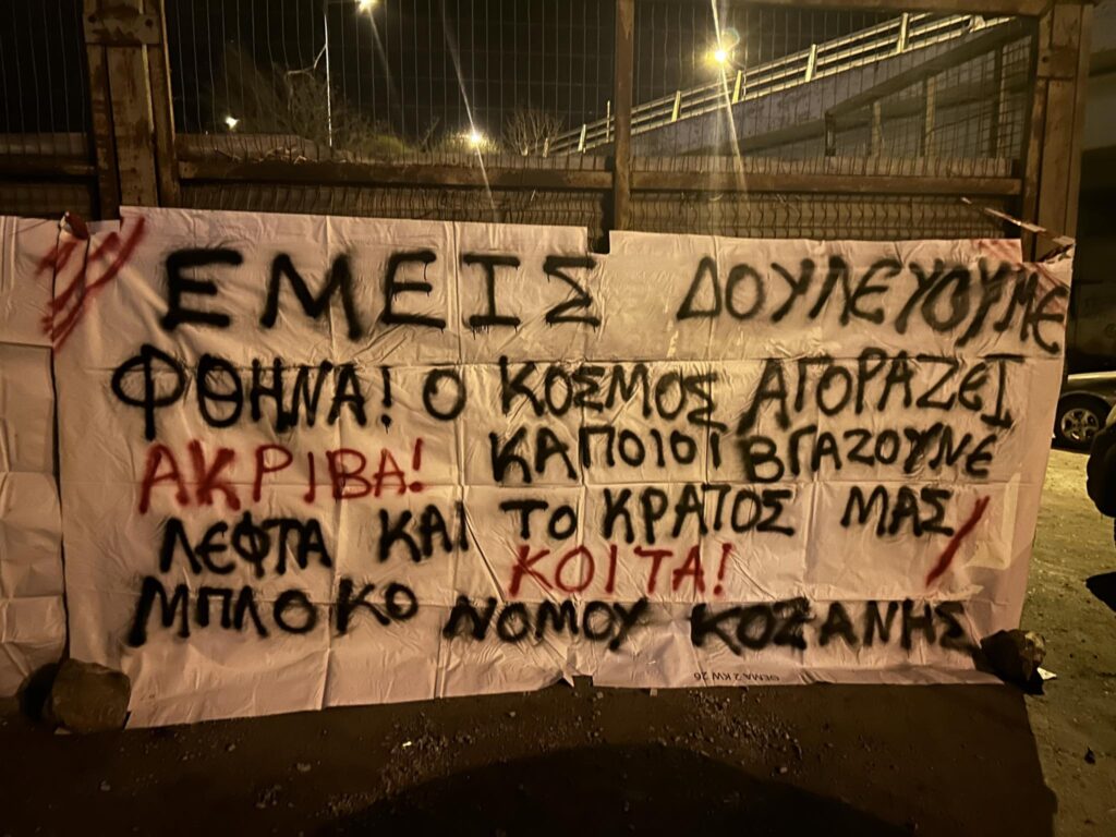 Κοζάνη: Ενισχύεται το μπλόκο των αγροτών και απο ιδιοκτήτες φορτηγών