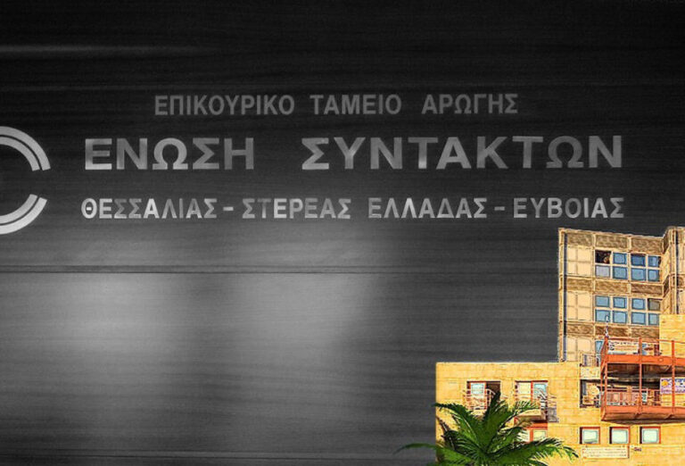 H Ένωση Συντακτών Θεσσαλίας, Στερεάς Ελλάδας και Εύβοιας για την κάλυψη των συλλαλητηρίων διαμαρτυρίας για τα Τέμπη