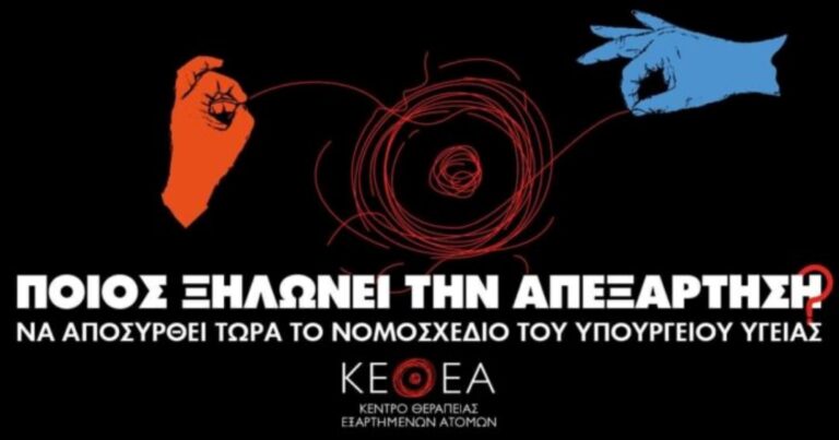 Βόλος: Κάλεσμα σε συνδιάσκεψη φορέων- σωματείων και συλλόγων απευθύνει ο Σύλλογος Φίλων ΚΕΘΕΑ ΠΙΛΟΤΟΣ