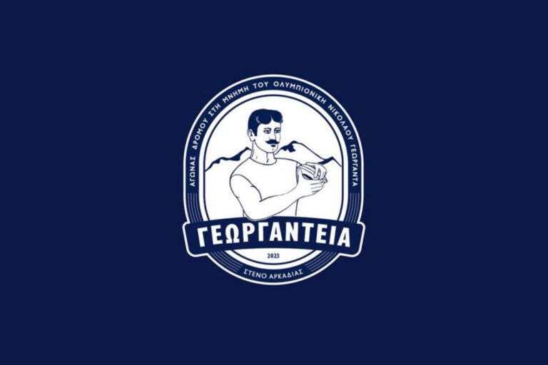 Έρχονται τα Γεωργάντεια 2024 – Ξεκίνησαν οι εγγραφές