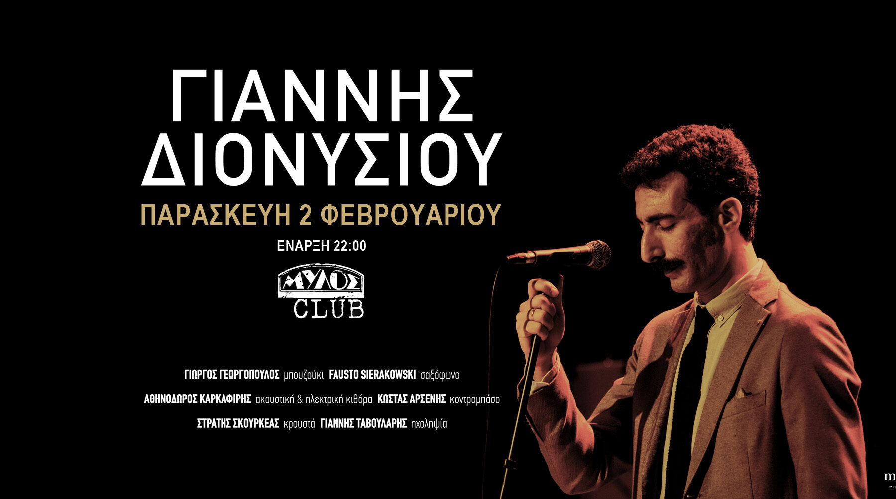 Θεσσαλονίκη: Ο Γιάννης Διονυσίου στο Mylos Club