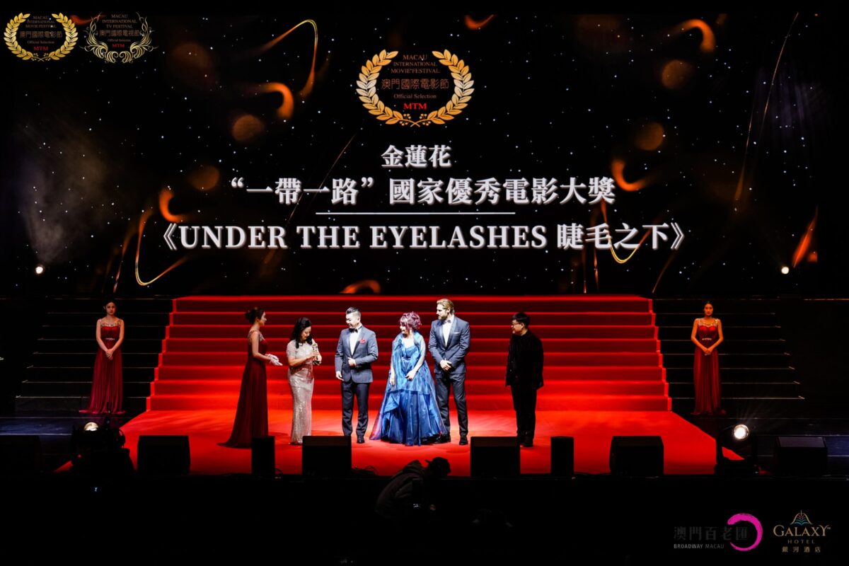 “Under the Eyelashes”: Βραβείο καλύτερης διεθνούς συμπαραγωγής στο 15ο Φεστιβάλ του Μακάο