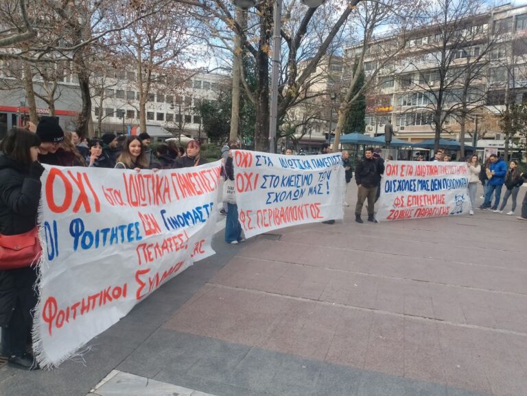 Λάρισα: Για άλλη μια μέρα στους δρόμους κατά των μη κρατικών Πανεπιστημίων