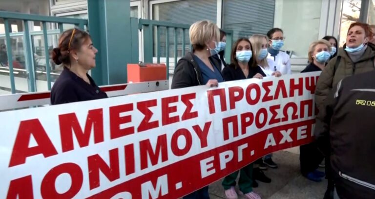 Θεσσαλονίκη: Κινητοποιήσεις υγειονομικών στο νοσοκομείο ΑΧΕΠΑ