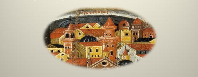 “Λογοτεχνικοί περίπατοι στη Βυζαντινή Θεσσαλονίκη” από την Εφορεία Αρχαιοτήτων της πόλης