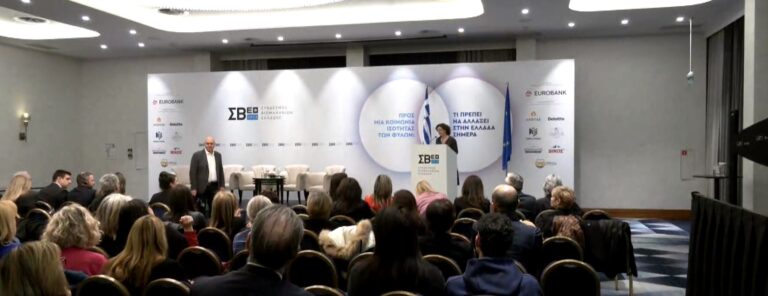 Ημερίδα του ΣΒΕ στη Θεσσαλονίκη- Κύρια ομιλήτρια η Ευρωπαία επίτροπος για την ισότητα Helena Dalli