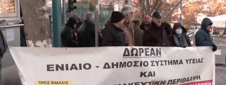 Θεσσαλονίκη: Συγκεντρώσεις διαμαρτυρίας υγειονομικών για τα προβλήματα στο ΑΧΕΠΑ και τις μετακινήσεις στην περιφέρεια