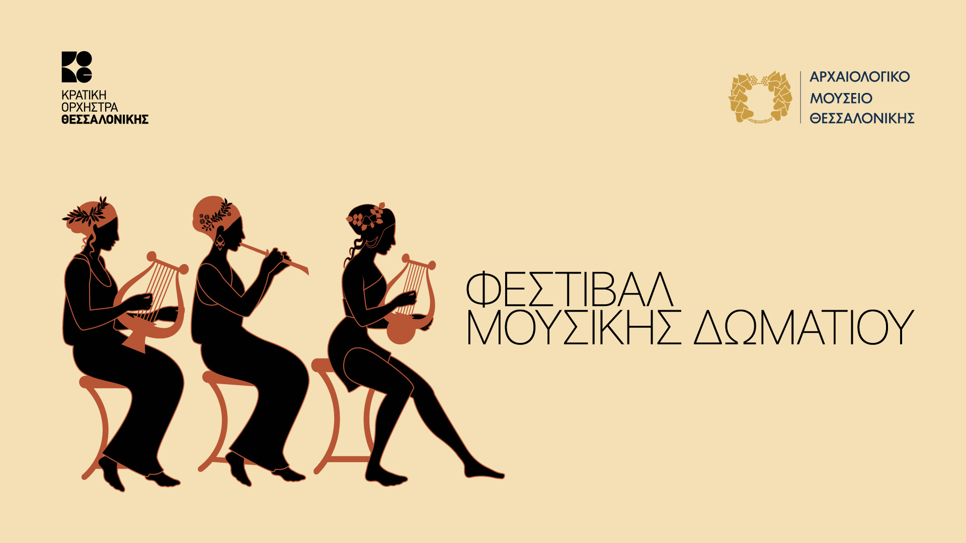 Με sold out συναυλία ξεκινά το Φεστιβάλ Μουσικής Δωματίου στο Αρχαιολογικό Μουσείο Θεσσαλονίκης σε συνεργασία με την ΚΟΘ