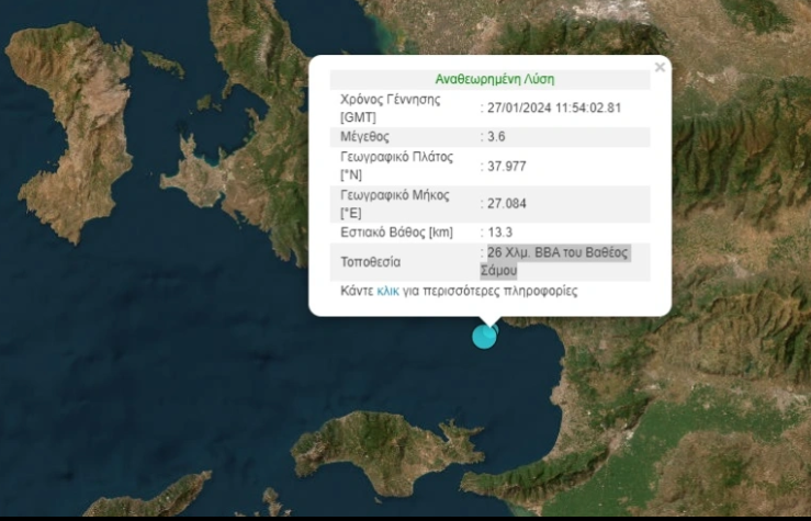 Σάμος: Νέος σεισμός 3,6 Ρίχτερ ταρακούνησε το νησί – Στα 13,3 χλμ. το εστιακό βάθος
