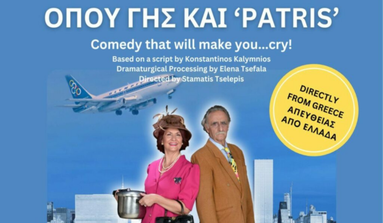 «Όπου ΓΗΣ και ‘PATRIS’»: Η θεατρική κωμωδία του Κων. Καλυμνιού στο 42ο Ελληνικό Φεστιβάλ Σίδνεϊ