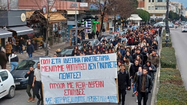 Ιωάννινα: Νέα συγκέντρωση ενάντια στα μη κρατικά πανεπιστήμια