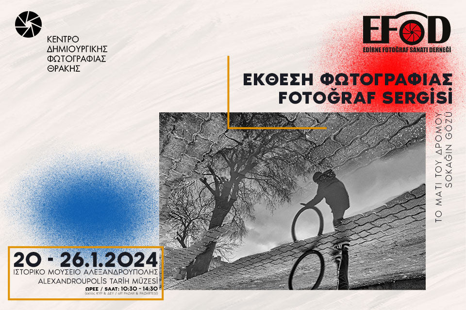 Αλεξανδρούπολη: ‘Εκθεση του Φωτογραφικού Συλλόγου Αδριανούπολης με την συμμετοχή 20 Τούρκων φωτογράφων