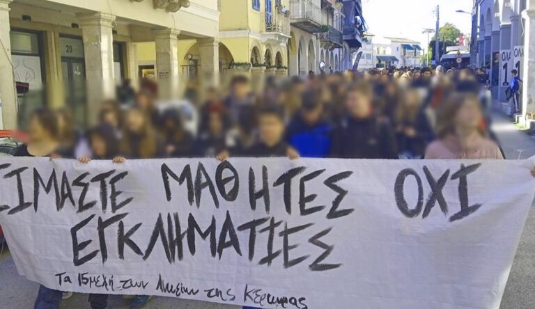 Κέρκυρα: Διαμαρτυρία μαθητών και εκπαιδευτικών λόγω των προσαγωγών στις καταλήψεις