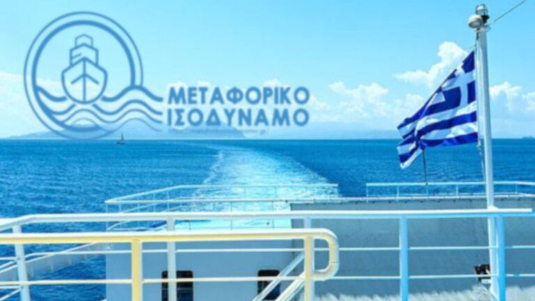 Μεταφορικό Ισοδύναμο: Πάνω από 2,5 εκατ. ευρώ σε 1.895 επιχειρήσεις στο Βόρειο Αιγαίο