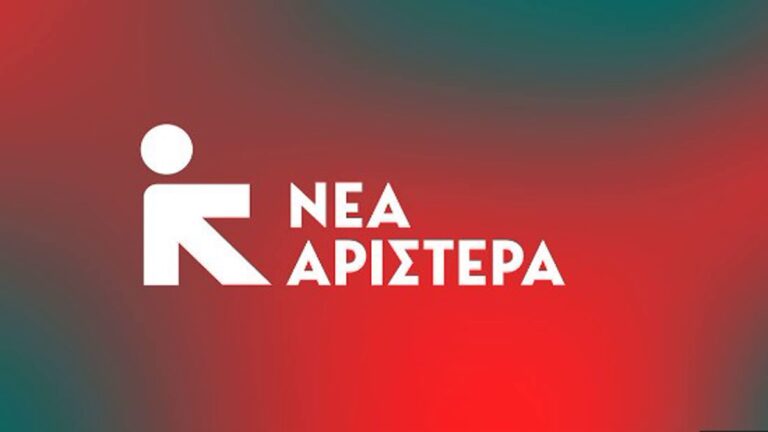 Νέα Αριστερά: Προσωρινό Συντονιστικό Όργανο στην Π.Ε. Καρδίτσας