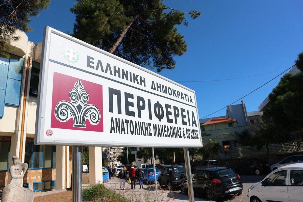 Περιφέρεια Αν. Μακεδονίας – Θράκης: Ανάκληση απόφασης για υποχρεωτική τοπική αργία την ημέρα του Αγίου Πνεύματος
