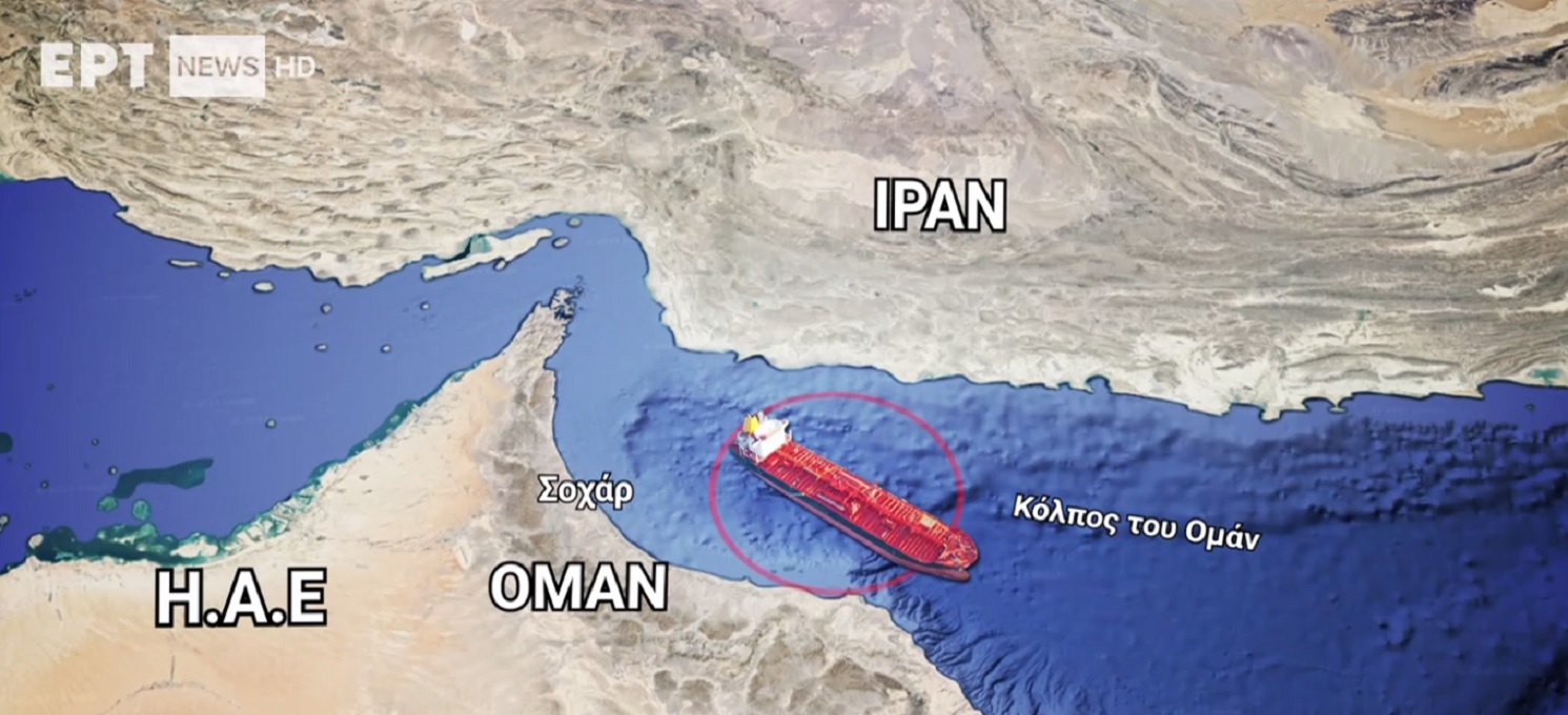 Το πολεμικό ναυτικό του Ιράν ανέλαβε την ευθύνη για το ρεσάλτο στο ελληνόκτητο πλοίο στο Ομάν – Καμία επικοινωνία με τους ομήρους
