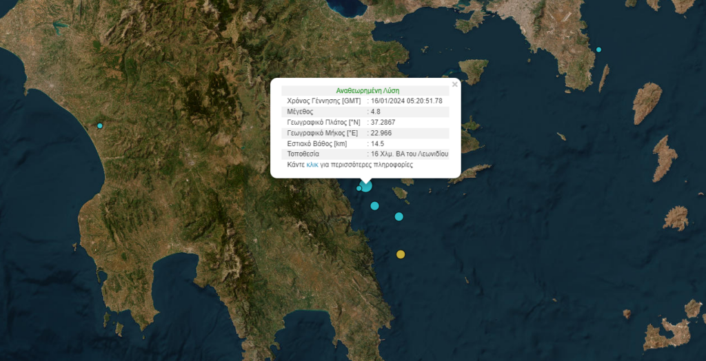 Σεισμός 4,8 Ρίχτερ κοντά στο Λεωνίδιο