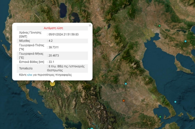 Σεισμός 4,3 Ρίχτερ στη Θεσπρωτία – Αισθητός και στα Ιωάννινα